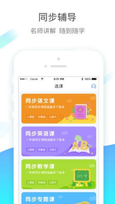 小学宝app最新版