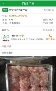 盈途肉手机版截图2