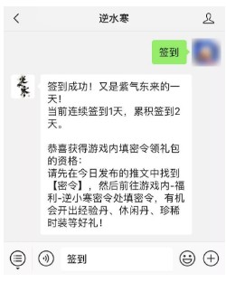 逆水寒微信公眾號怎么簽到 逆水寒微信公眾號簽到方法