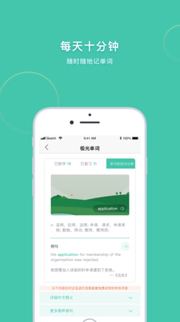 极光单词ios版下载-极光单词苹果版下载v1.1图2