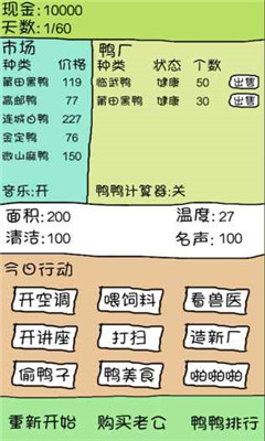 爱上我的鸭durkricher汉化版