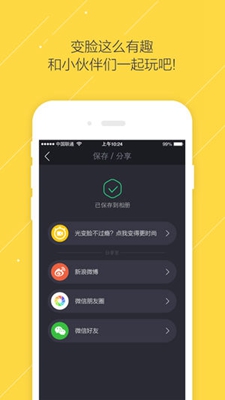 疯狂变脸app下载-疯狂变脸安卓版下载v1.1图4