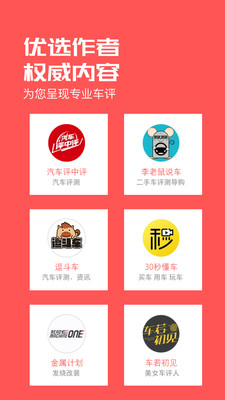 热车有评app下载-热车有评安卓版下载v1.0.0图4