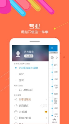 2019公务员考试最新版截图5