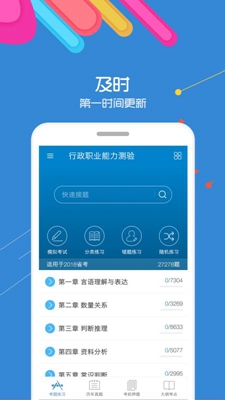 2019公务员考试app下载-2019公务员考试最新版下载v8.9图2