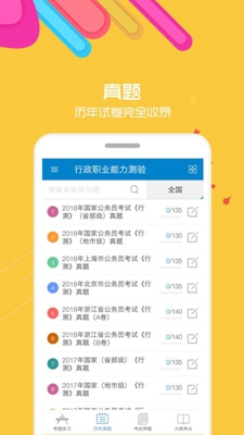 2019公务员考试最新版截图3