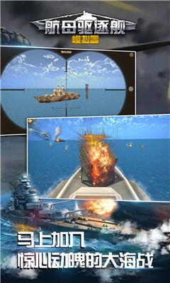 航母驱逐舰模拟器九游版下载-航母驱逐舰模拟器九游正式版下载v1.0.0.01图4