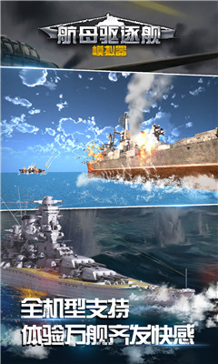 航母驱逐舰模拟器九游正式版