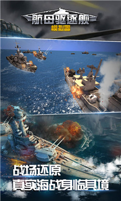 航母驱逐舰模拟器九游正式版