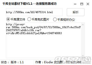千庫(kù)網(wǎng)全站素材下載器