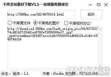 千庫(kù)網(wǎng)全站素材下載器