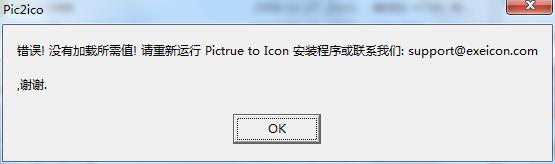 Picture To Icon中文汉化版(附注册码)