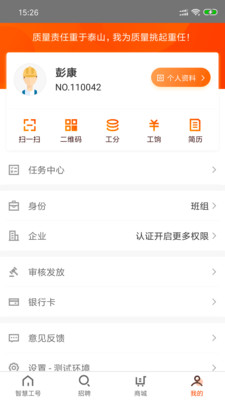 智慧工號(hào)最新安卓版