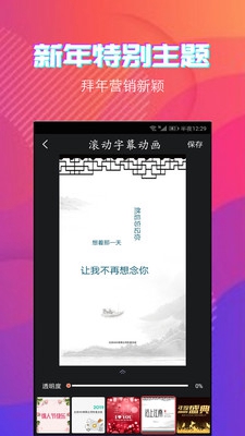 滚动字幕动画app下载-滚动字幕动画制作软件下载v2.1.3图3