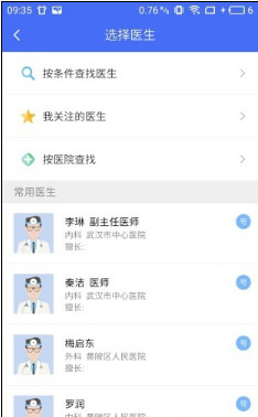 武汉医生app「医疗服务」下载-武汉医生手机版下载v3.9.1图2