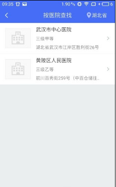 武汉医生app「医疗服务」下载-武汉医生手机版下载v3.9.1图3