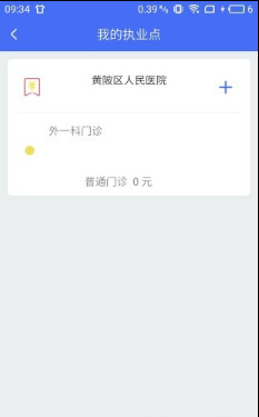 武汉医生app「医疗服务」下载-武汉医生手机版下载v3.9.1图4