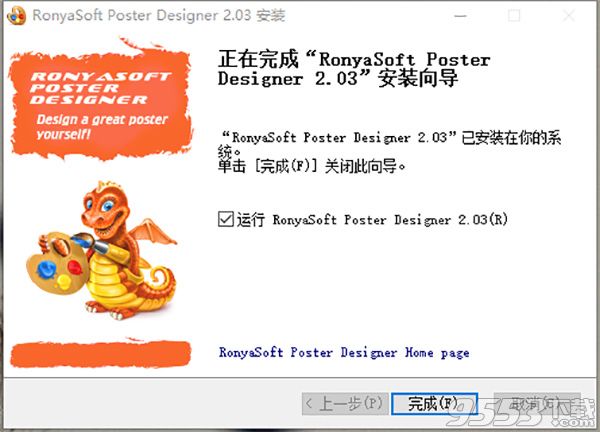 RonyaSoft Poster Designer中文破解版