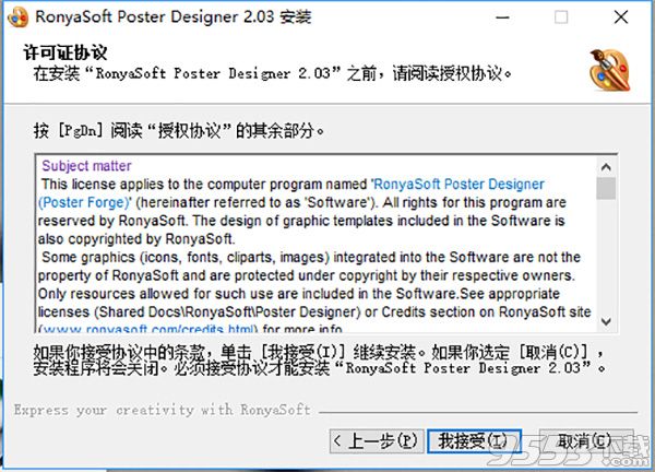 RonyaSoft Poster Designer中文破解版