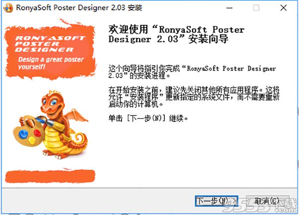 RonyaSoft Poster Designer中文破解版
