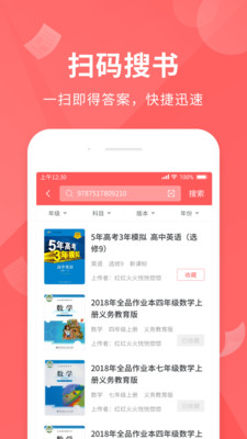 全本作业答案app下载-全本作业答案软件下载v1.0.2图2