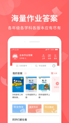 全本作业答案软件截图1