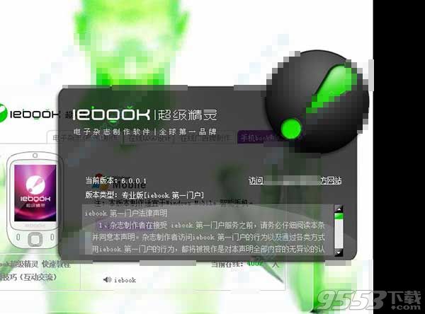 IEBook超级精灵中文版