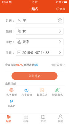 优宝宝起名app下载-优宝宝起名安卓版下载v3.1图1