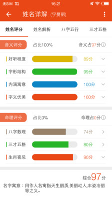 优宝宝起名app下载-优宝宝起名安卓版下载v3.1图3