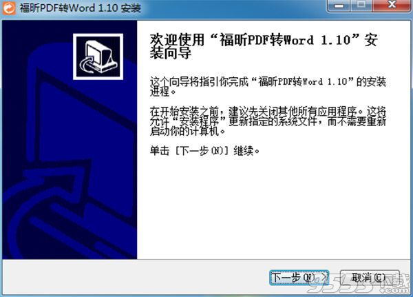 福昕PDF转Word