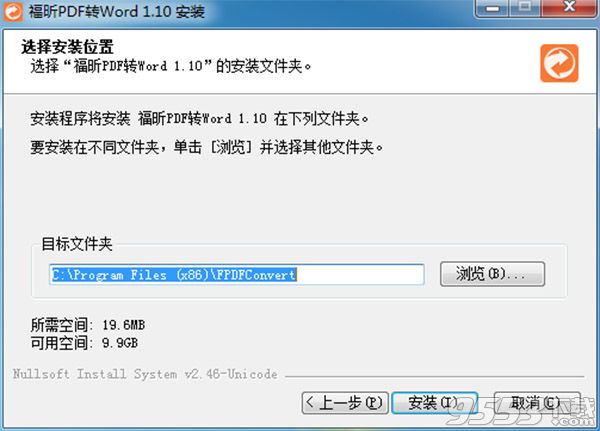 福昕PDF转Word