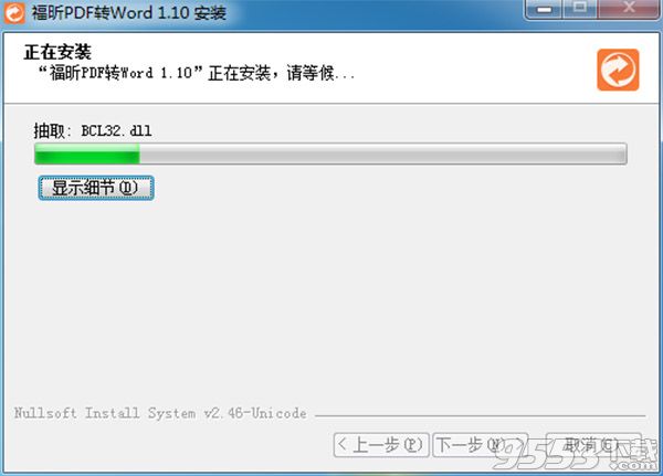 福昕PDF转Word