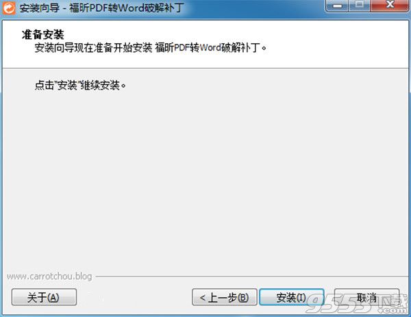 福昕PDF转Word