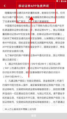中国银河证券IOS版