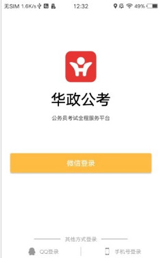 华政公考app下载-华政公考手机版下载v6.3图3