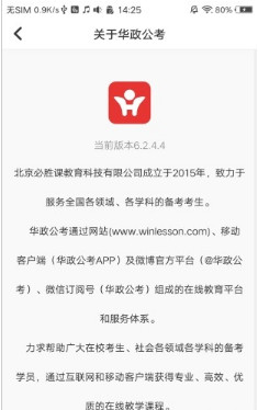华政公考app下载-华政公考手机版下载v6.3图4