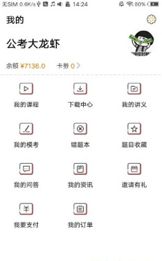 华政公考手机版截图2