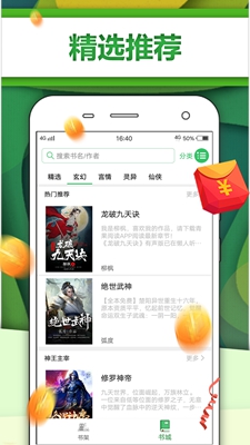 悦小说app下载-悦小说安卓版下载v2.1.3图1
