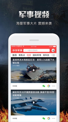 中华军事网苹果版截图1