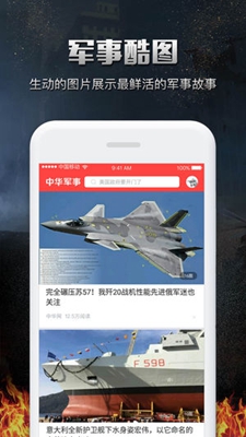 中华军事网苹果版截图3