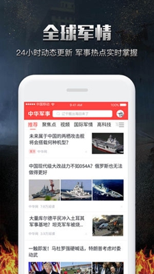 中华军事网苹果版截图5