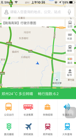 郑州交通出行ios版下载-郑州交通出行苹果版下载v2.2.6图2