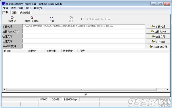 移動叔叔專用MTK刷機(jī)工具