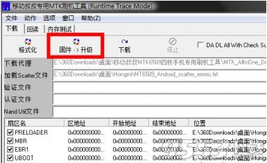 移动叔叔专用MTK刷机工具