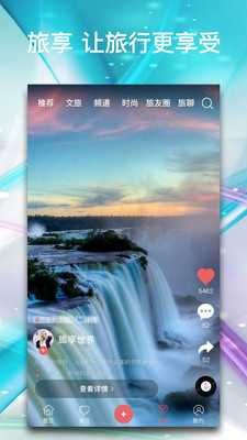 旅享视界app下载-旅享视界视频安卓版下载v1.2.5图1