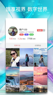 旅享视界app下载-旅享视界视频安卓版下载v1.2.5图5