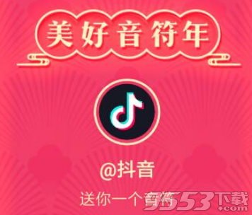 抖音集音符彩蛋是什么 抖音集音符彩蛋怎么玩