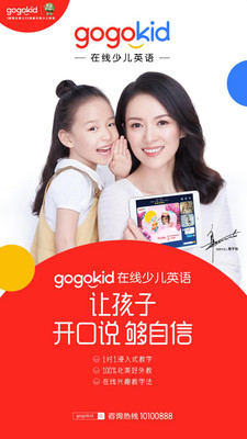 gogokid英语苹果版截图1