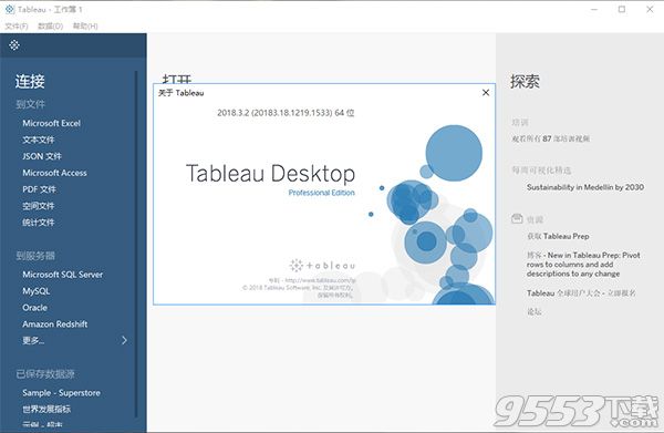 Tableau Desktop Pro中文汉化版