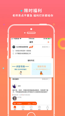 师董会最新苹果版截图4